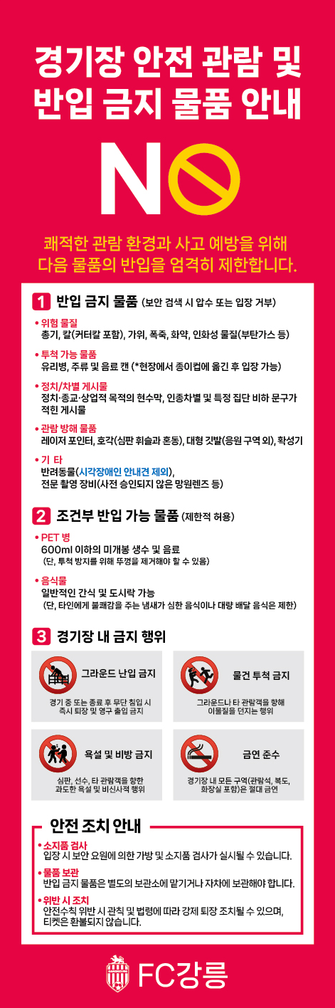 반입 금지 규정
